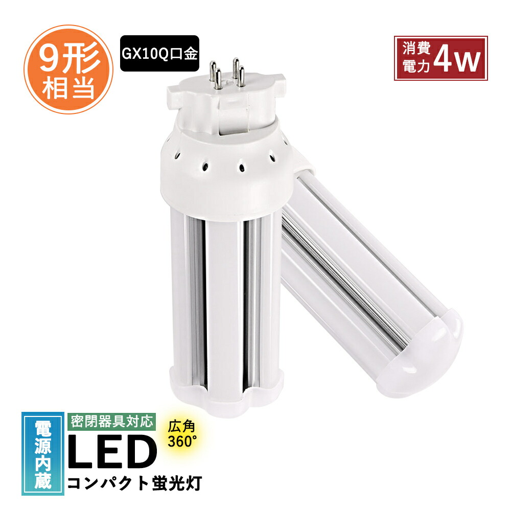 5個 LEDコンパクト蛍光灯 fdl9ex-l fdl9ex-w fdl9ex-n fdl9ex-d ツイン2 コンパクト形 蛍光灯交換 蛍光灯取替え LEDコンパクト形蛍光灯 LED電球 GX10Q口金 FDL9形 消費電力4w 800lm 3波長形LED照明 蛍光ランプ FDL9W形代替 グロー式工事不要 【色選択】