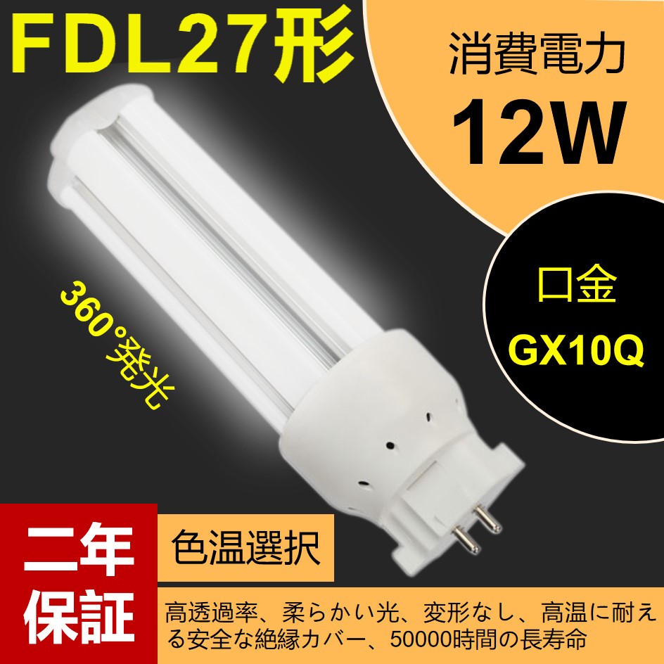 【楽天市場】FDL27EX-L ledツイン蛍光灯 LEDコンパクト形