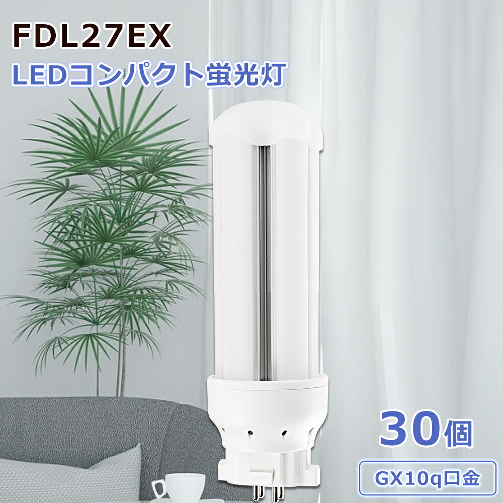 【大売り出し30個】12W gx10q 口金 螢光灯 LEDパウダーコンパクト螢光灯 螢光灯取り替えっこ LED螢光照明ランプ ledともし火 ledともし火 照明ランプ ともし火物の具 ledに取り替えっこ 防塵 殺虫剤 耐震 割れにくい 年長命50000h 高明快さ 2400ルーメン 広配光 360° 高演色性 工業プラント用ledともし火 上昇限度用ledともし火 新生きて行く 大人気 ミニ型 48*137粍