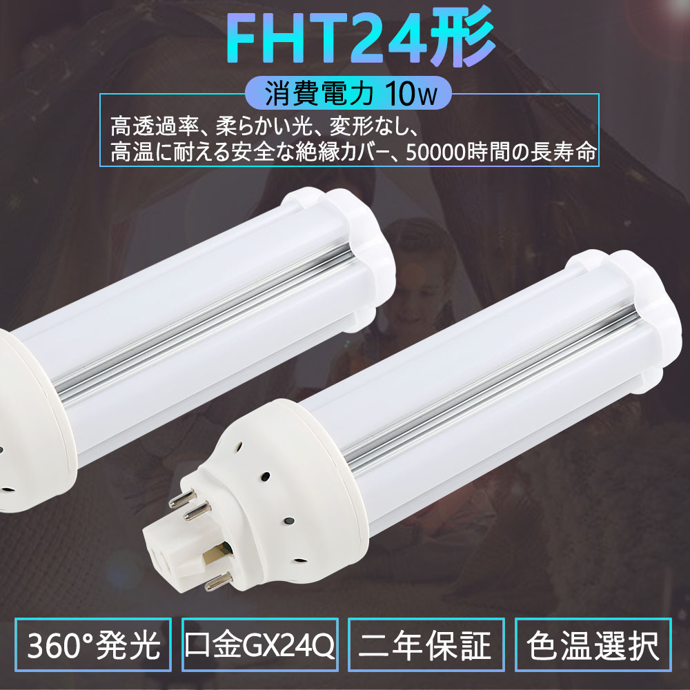 楽天市場】FHT24EX コンパクト形蛍光灯 FHT24形 ツイン3 LED電球