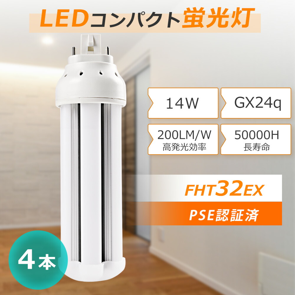 楽天市場】【2本入り】FHT32 LED化 ledツイン蛍光灯 fht32ex-d
