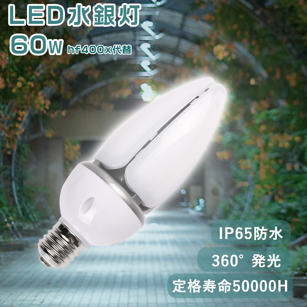 楽天市場】【白色】600W水銀灯 相当 コーン型LED電球 全光束12000lm