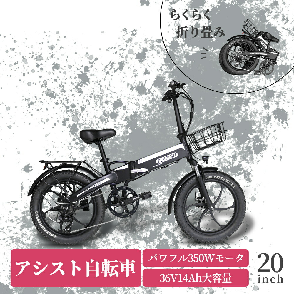 楽天市場】【型式認定済】 電動アシスト自転車 折りたたみ 20x3.0 アシスト自転車 り畳み アシスト かご付き 電動アシスト おしゃれ 小型自転車  350W 14Ah/36V シマノ製7段変速 2モード切替 軽量 安全設計 スポーツ自転車 長距離走行 スポーツ ミニベロ 電動折りたたみ ...