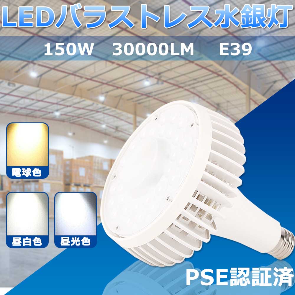 マーキュリー灯 LED 薔薇剪断応力マーキュリー灯 昼白いこと e39口金 150w 1500wマーキュリー灯好いかげんに led薔薇剪断応力マーキュリー灯 代わりの人 led貼り出し灯 led照明ランプ 140°配光  led螢光灯 年長命 led高上昇限度照明装置 高明快さ 省エネ チラツキなし led薔薇剪断応力マーキュリー灯 照明装置手道具 屋内 御部屋を明るく 執務室照明装置 led