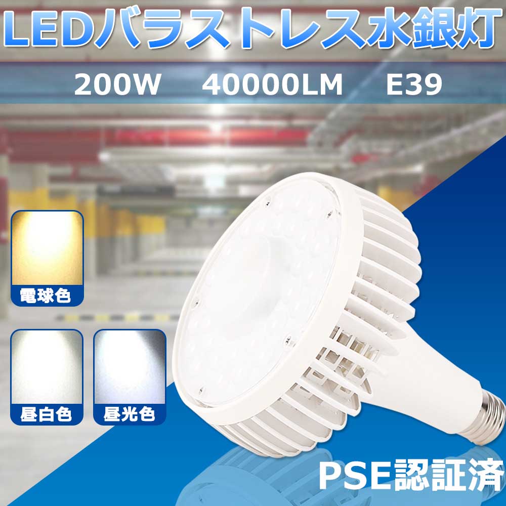 LED点火装置 200W 御機嫌力強さ 屋内 LEDハイベイライト E39口金 LED細工物点火装置 2000Wマーキュリー灯好いかげんに LED マーキュリー灯 シャンデリヤ点火装置 マーキュリー灯入り替わり用 LEDマーキュリー照明ランプ LED高上昇限度灯 写真用照明 高上昇限度用LED点火装置 執務室点火装置 御役目用 工業プラント バス発着場 張り出し灯 LED注目の的 昼光色
