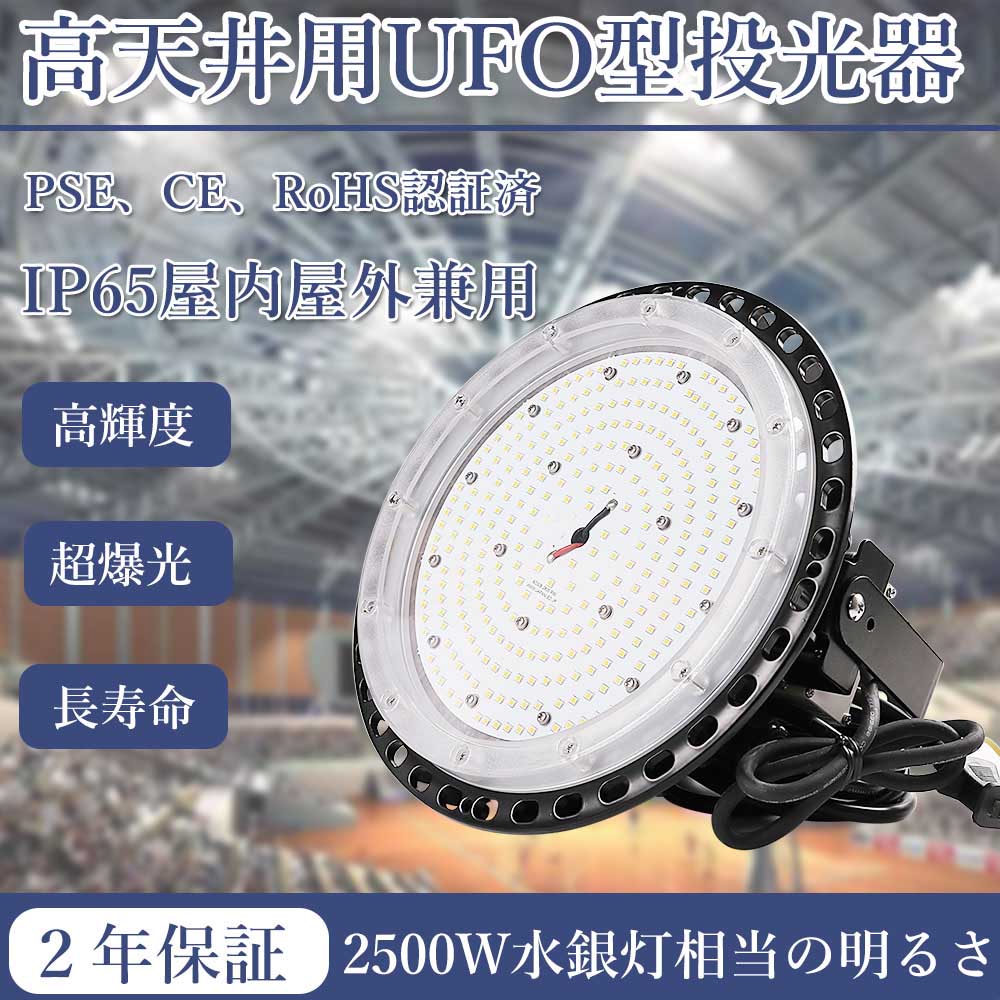 楽天市場】高天井照明 led 投光器 屋外 防水 100w 5mコード付 昼白色