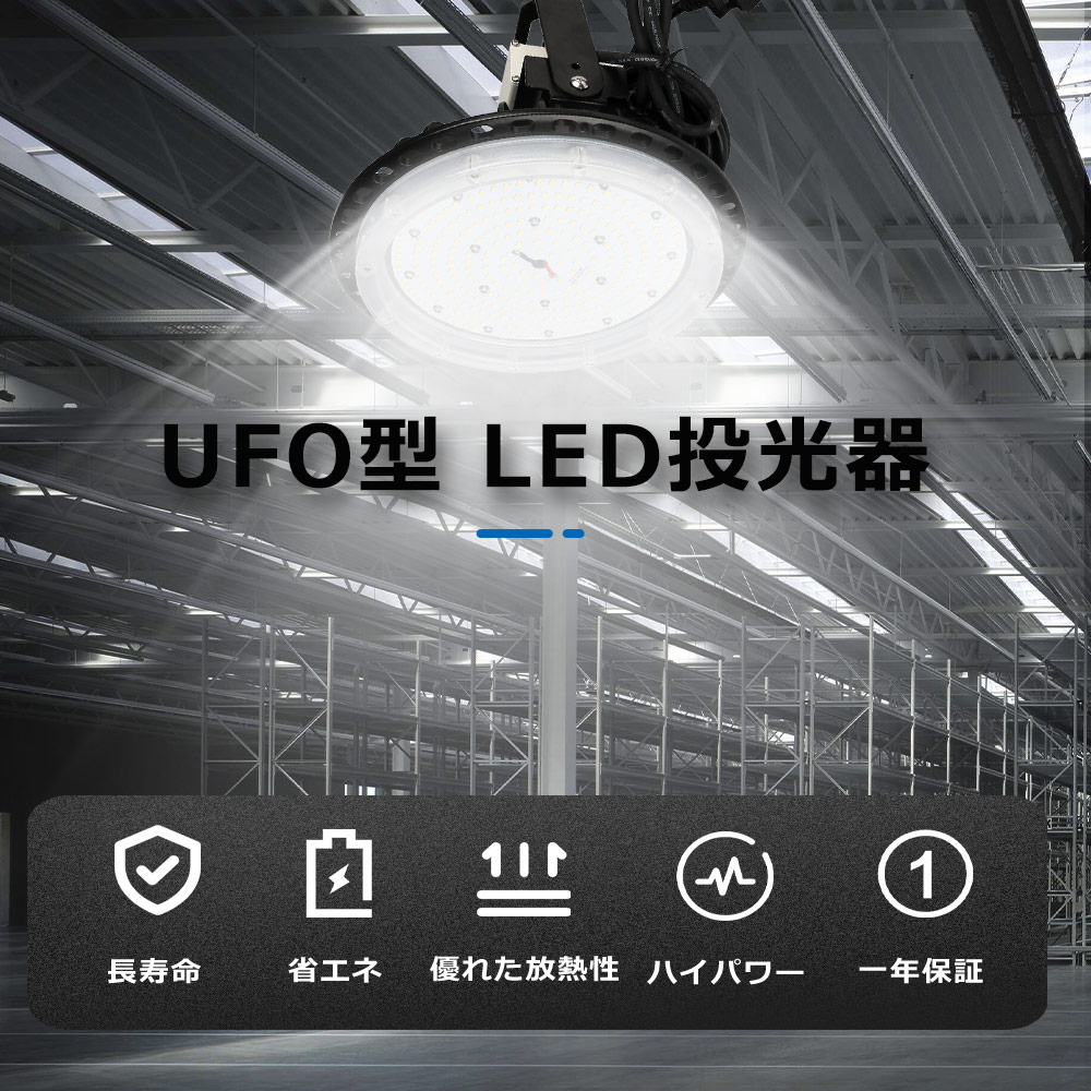 一般受け 商いもの 1500W好いかげんに LED写真用照明 LED 高上昇限度用点火装置 150W 100W 200W 使い果たすワット数 省エネ 高明快さ IP65雨合羽防塵 高上昇限度用LED 高品等手当て UFO型 室外灯 鳴りわたる型 LED照明ランプ  LED高上昇限度灯 IP65 led写真用照明 50000H定格生存期間 省エネ 高演色性Ra85 写真用照明 工業プラント 飛行場 大広間 屋内競技場