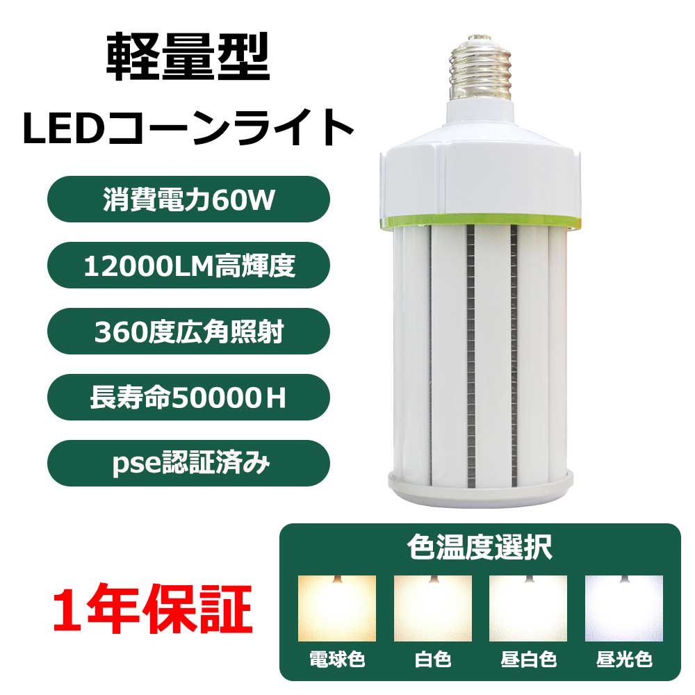 LEDコーンライト?E39 100Ｗ LED水銀灯ランプ 100Ｗ コーン型?LED E39