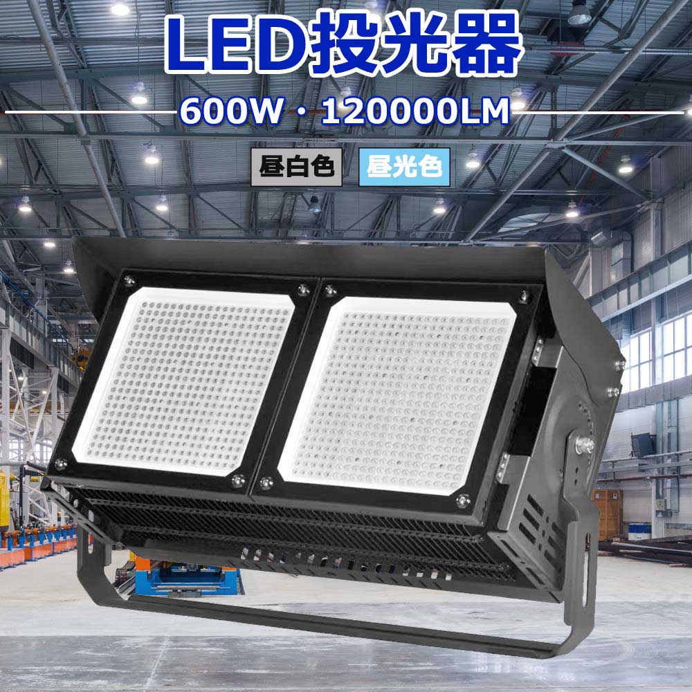 led照明 オファー 600w