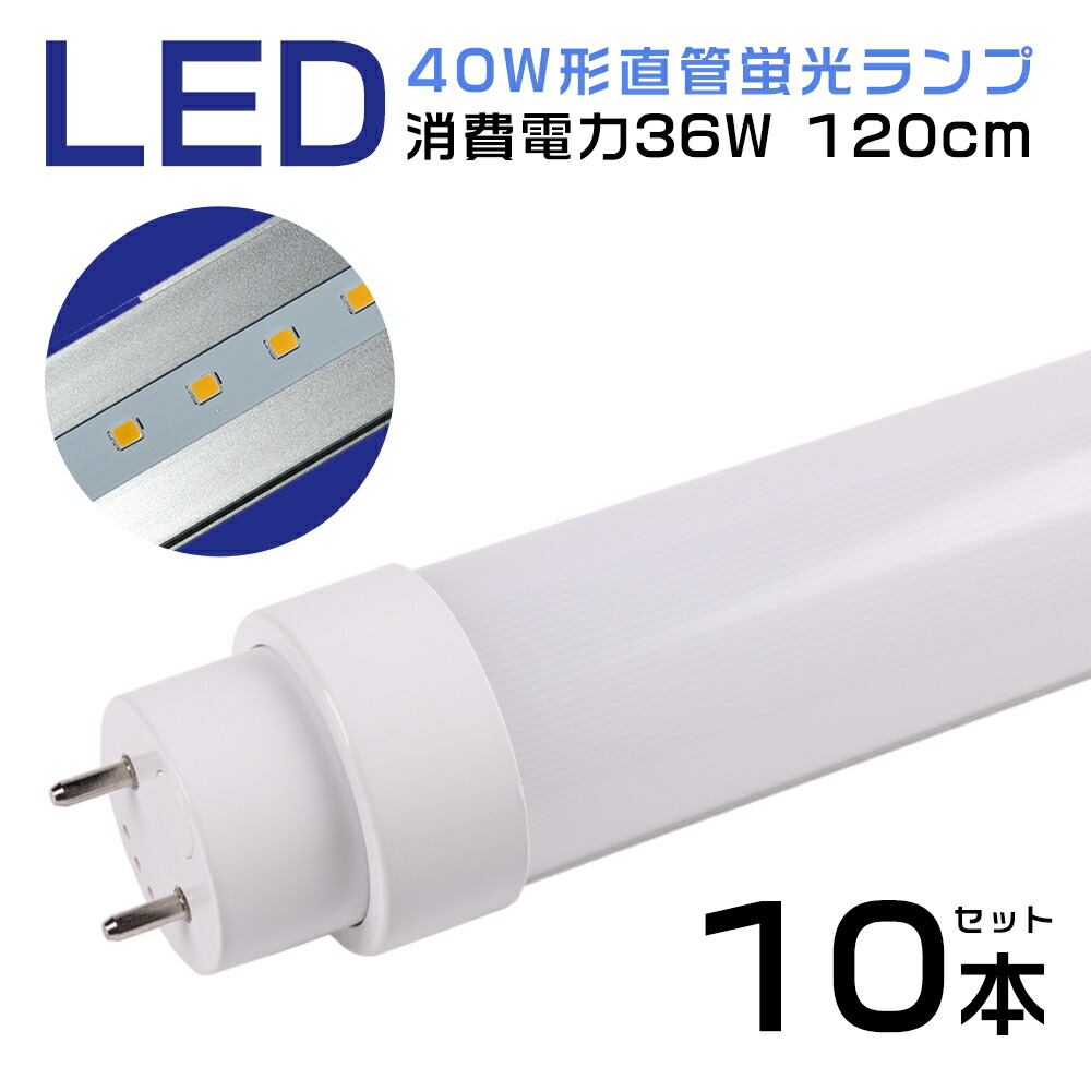 40W直管 楽天市場】LED照明 直管型LED蛍光灯 40W形 工事不要 スタータ形