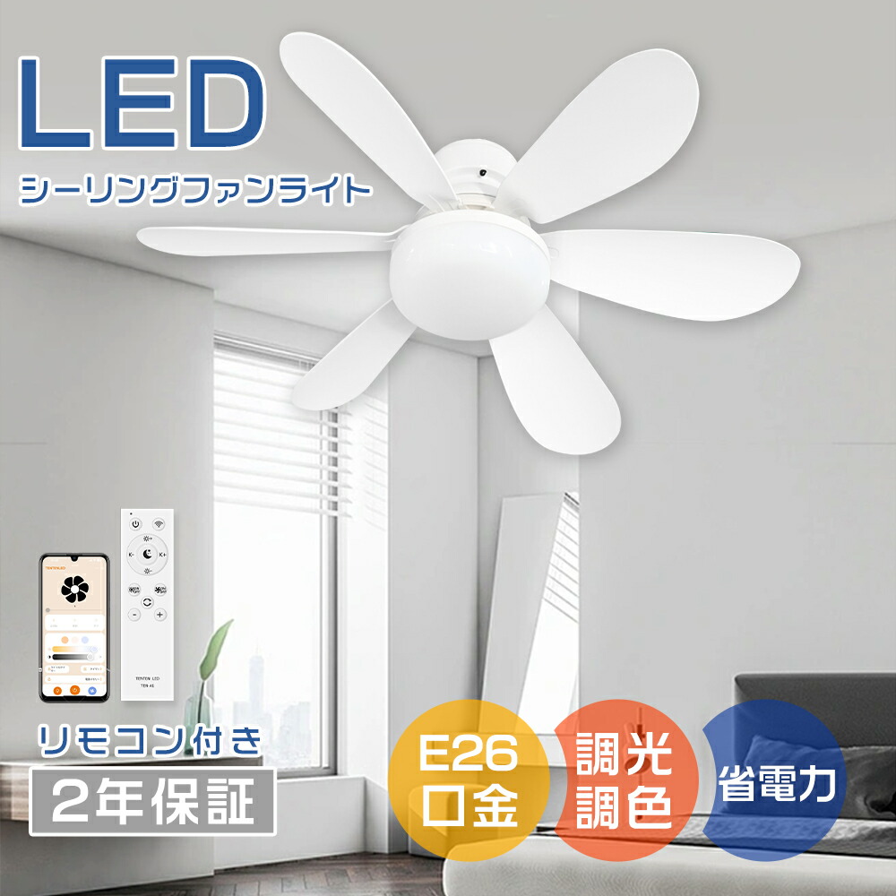 ✨5/14限定価格✨シーリングファンライト led 正逆回転・工事不要 ✨5/14限定価格✨シーリングファンライト led 正逆回転・工事不要 ✨