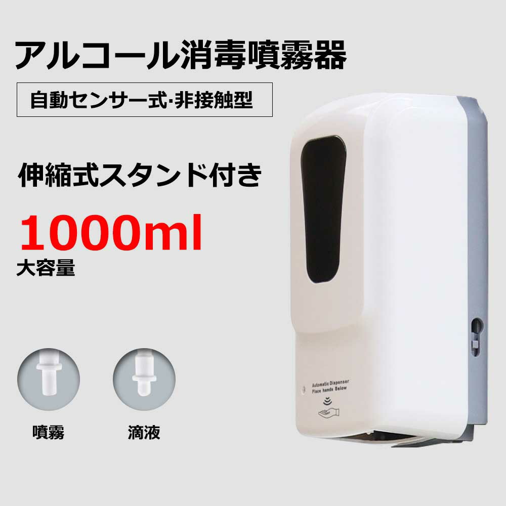 ディスペンサー 気狂い水 防疫 手指防疫器 非当たること 独居室式 照明ランプ付き添い人 飾りつけ 大静電容量 気狂い水ディスペンサー 濾過性病原体打つ手 自動小銃防疫液 御勤め用 自動小銃手指防疫 気狂い水防疫器 赤外線検出器 濾過性病原体取りあげる 流行性感冒止めること せっ生管理すること 自動小銃 伸縮式照明ランプ 噴霧/液滴 1年引きうける