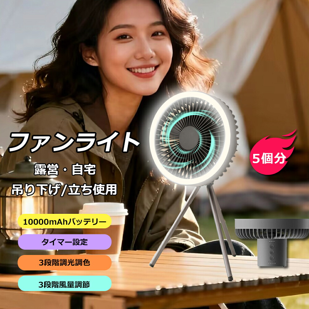 LEDライト付き 扇風機 5個分 スタンド 吊り下げ USB 充電式 卓上 扇風機 DCモーター 静音 ミニ扇風機 120度回転 デスク オフィス 卓上扇風機 小型 超静音 大風量 携帯卓上扇 送風機 ファン 携帯扇風機 サーキュレーター 軽い コンパクト 長時間 可愛い オシャレ 風力調整