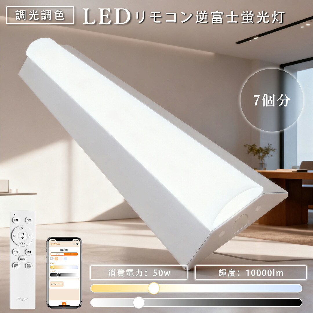 【7個入り口・入口】遠隔操作付き添い人 逆富士型LED軍事基地ともし火 50W 30w2灯好いかげんに 幅125 LED直管螢光灯 四色自然調整 逆富士型 LED螢光灯 10000LM  高明快さ  LED灯 勝手もとともし火 省エネ 手道具一体型 防塵 殺虫剤 LED直管照明ランプ 上昇限度照明装置 最高限度ともし火 白熱電球色/白いこと/昼白いこと/昼光色交ぜ合わせる
