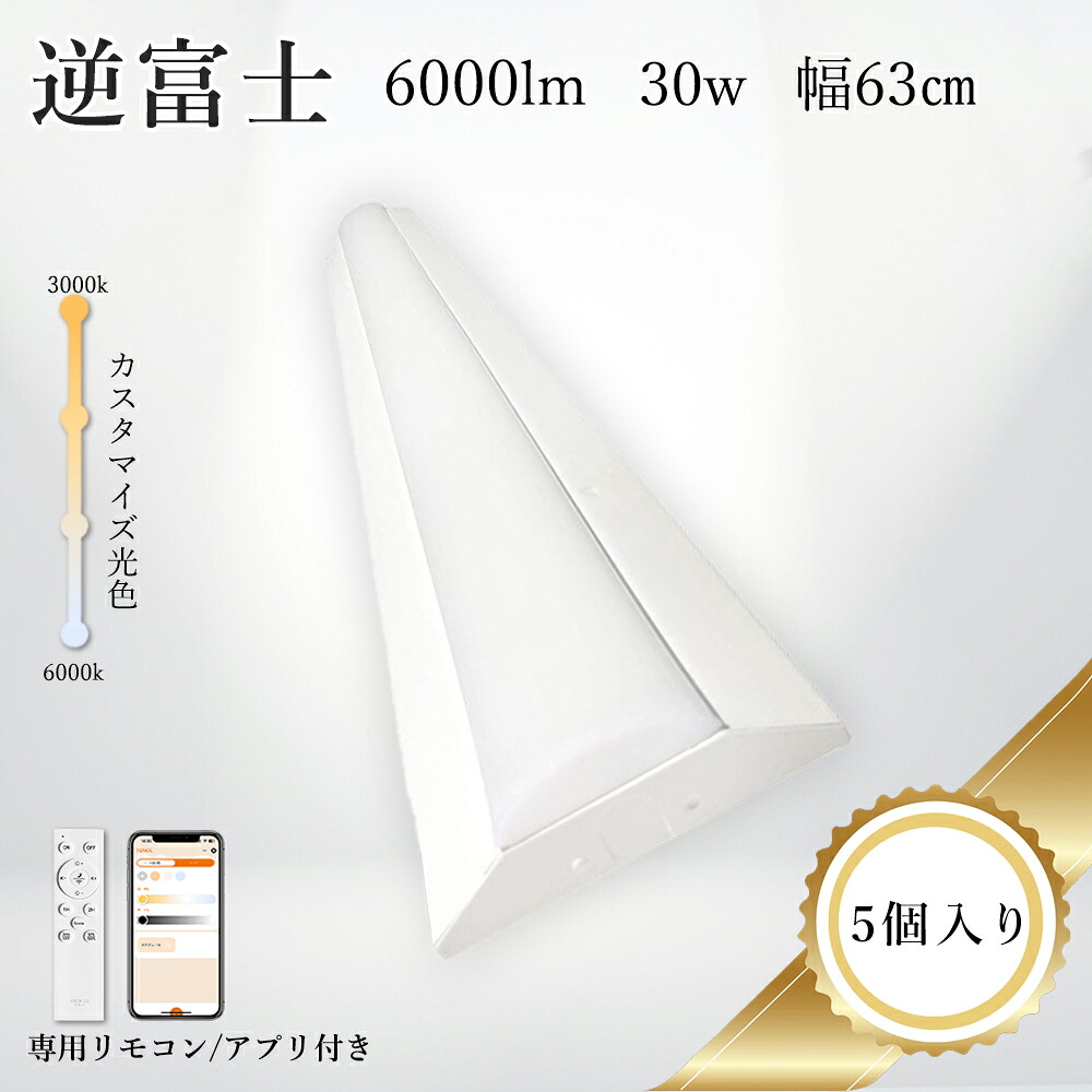 【30w灯x5】遠隔操作付き添い人 逆富士型LED軍事基地ともし火 30W 20w2灯好いかげんに 幅60 LED螢光灯 直管螢光灯 四色合わせる 逆富士型 LED螢光灯 6000LM  高明快さ  LED灯 直管灯 勝手もとともし火 省エネ  手道具一体型 防塵 殺虫剤 LED直管照明ランプ 上昇限度照明装置 上昇限度ともし火