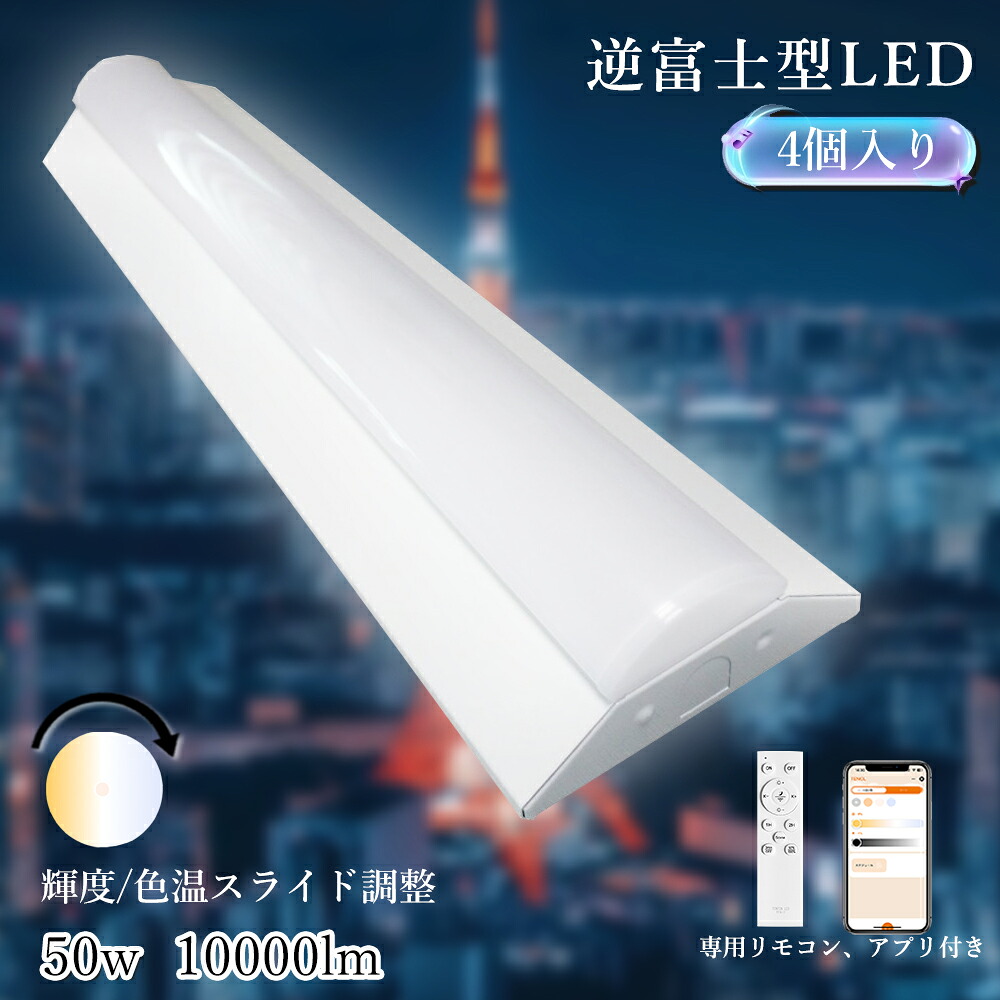 【x4個】遠隔操作付き添い人 逆富士型LED軍事基地点火装置 50W 30w2灯好いかげんに 幅60 LED螢光灯 直管螢光灯 四色合わせる 逆富士型 LED螢光灯 10000LM  高明快さ  LED灯 直管灯 御厨子所点火装置 省エネ  物の具一体型 防塵 殺虫剤 LED直管照明ランプ 上昇限度点火装置 最高限度点火装置