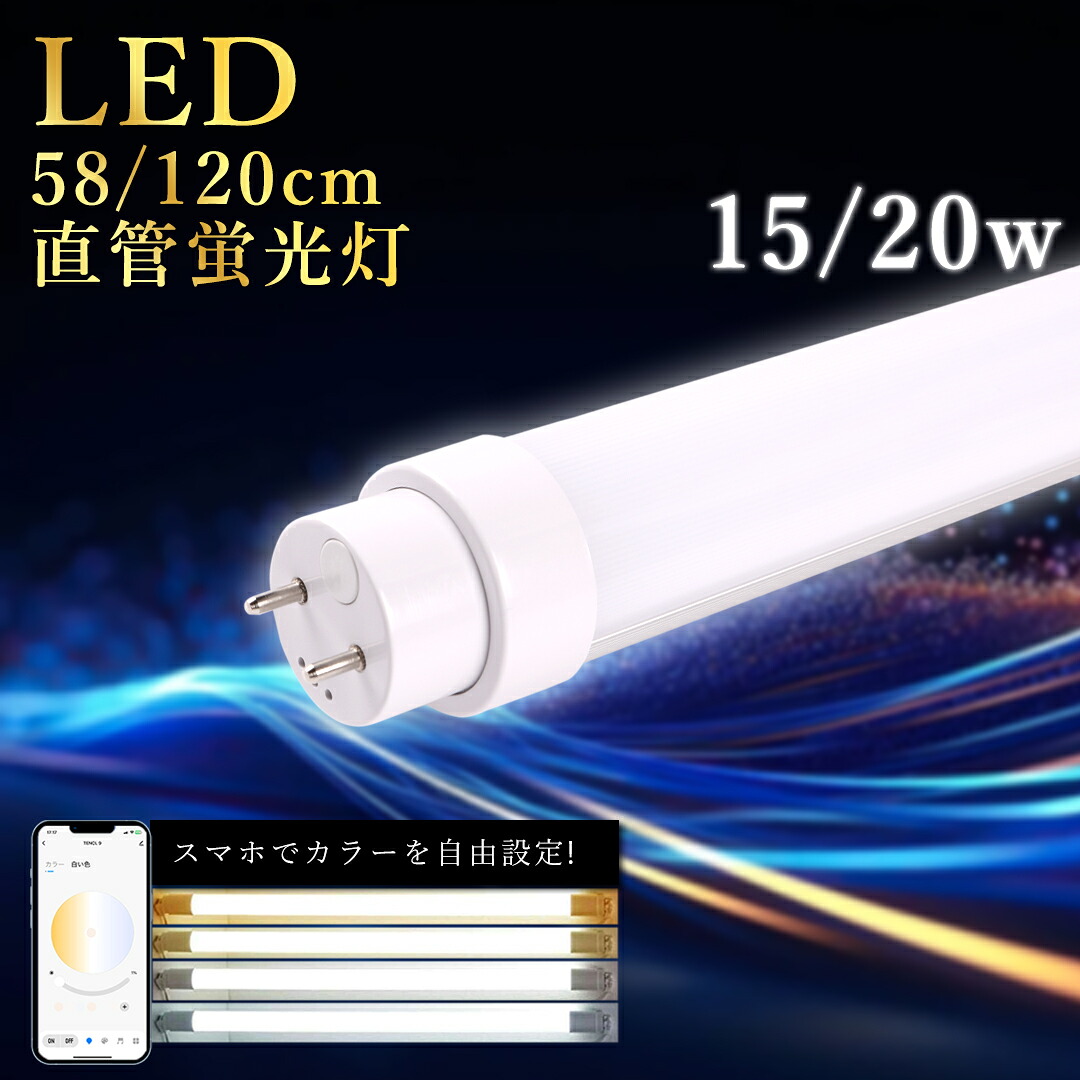 【個数任ずる】遠隔操作付き添い人 led螢光灯 15ｗ20w 20形40形 2灯好いかげんに 高明快さ手合い led螢光灯 直管 58珊120珊 3000LM 4000LM led螢光灯直管 LED 点火装置 led螢光灯 高光度手合い LED螢光灯 直管形 高明快さ手合い 3000ルーメン超末たのもしい 高能率 高温発光球外すだけ 工事不必要 G13 T5 即納
