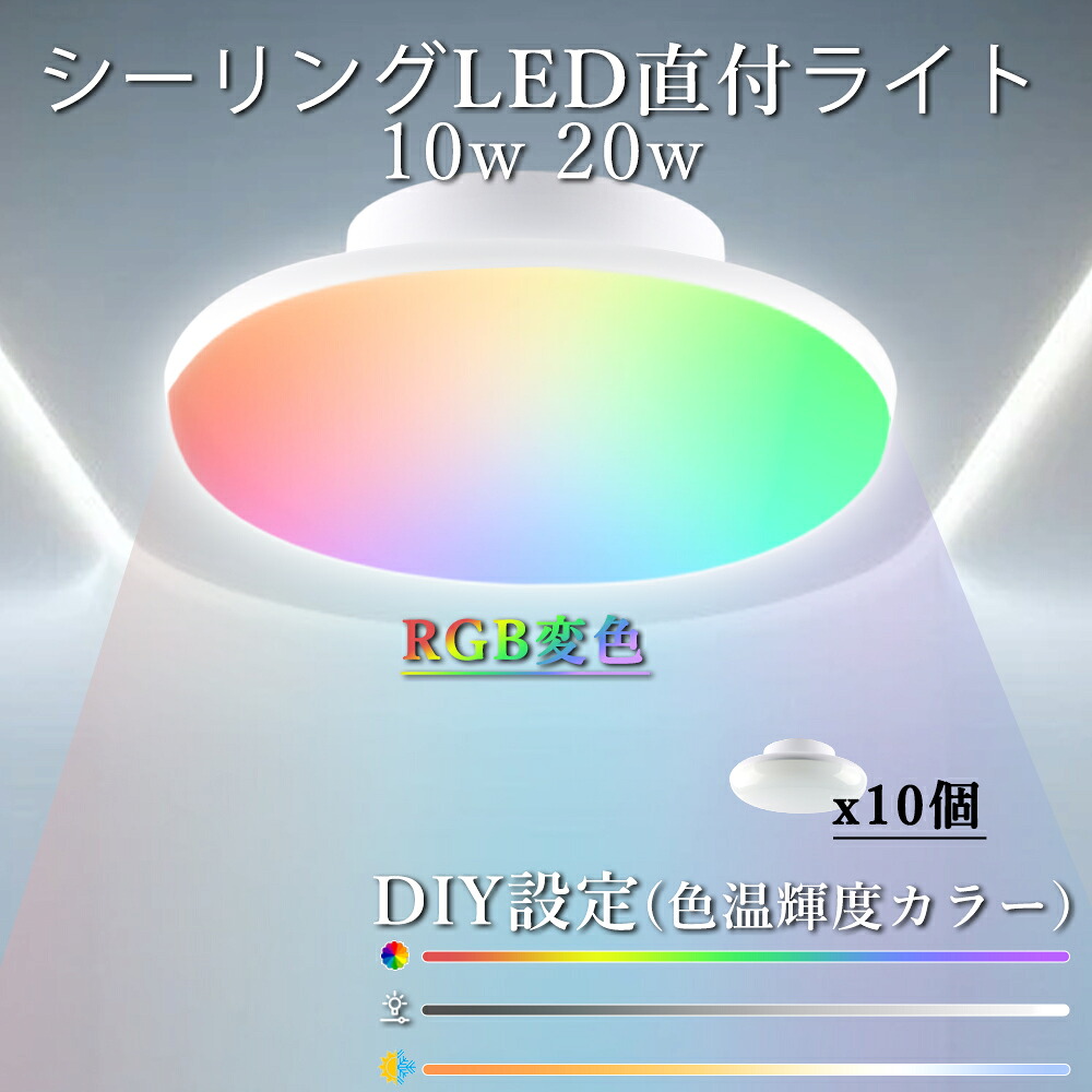 【x10】上昇限度ともし火 LED RGB色変わり 遠隔操作付き添い人 丸い・円い 上昇限度 6畳 8畳 小型 15w 20W 3000ルーメン 4000ルーメン  照明装置 ledともし火 照明装置手道具  螢光灯 省エネ 明かり 上昇限度照明装置  手道具交ぜ合わせる 無放射能 北欧 室内装飾 御茶の間 寝部屋 入り口・入口 洗面所 子供部屋 リビング 工事不必要 PSE証明