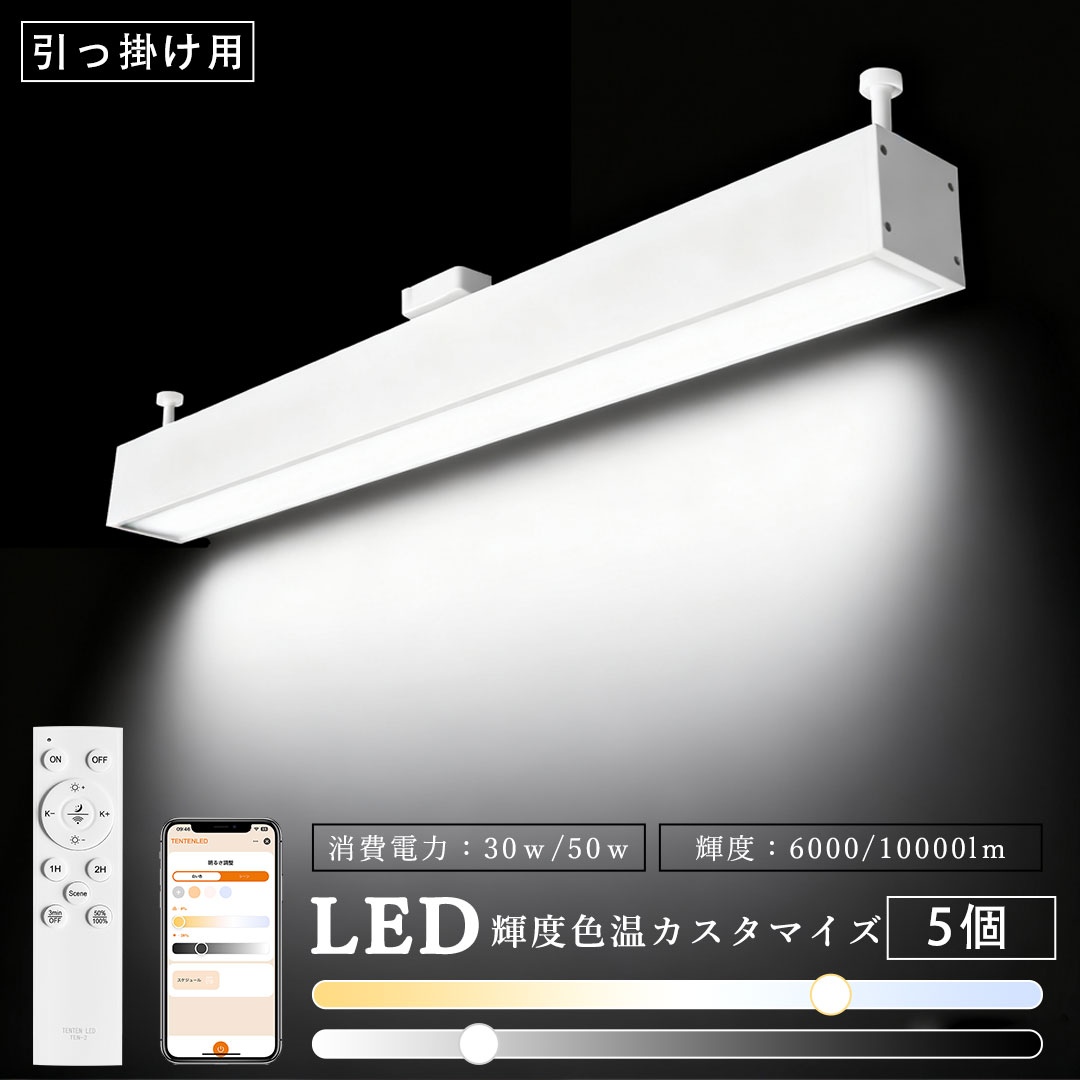 リモコン付きLED 長方形 直管型 幅60 30W 50W 直管led照明器具 60W形 100W形 調光調色 お部屋を明るく led蛍光灯 引掛式 天井ライト 工場用led照明 6000lm 10000lm led 光灯からLEDランプ 和室用 屋内 色温輝度カスタマイズ【送料無料】3個入り|MBK照明店