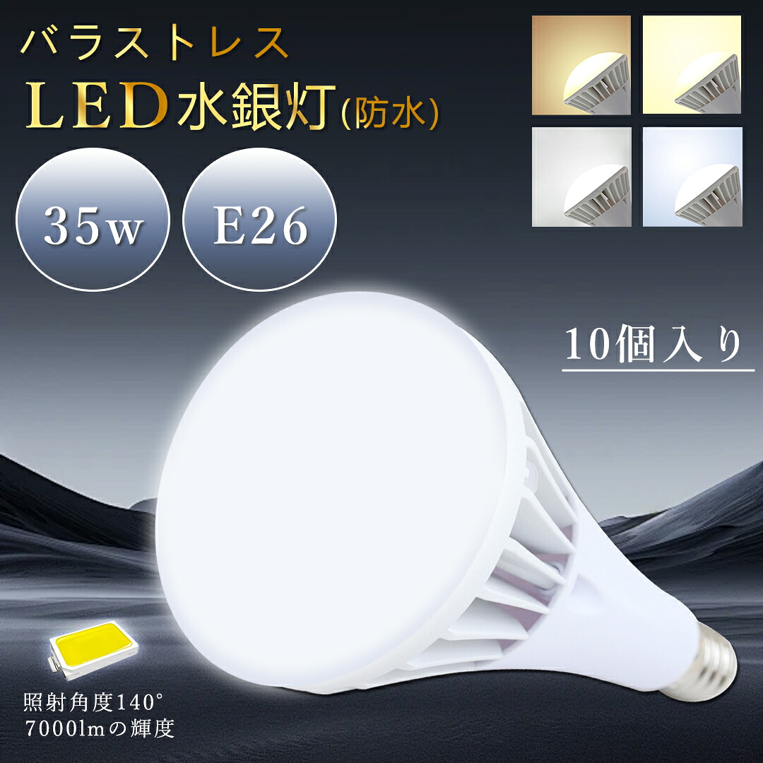 照明ランプx10個 LED雨合羽薔薇剪断応力マーキュリー灯 PAR38 LED光束白熱電球 E26口金 マーキュリー灯350W好いかげんに 7000ルーメン 17x12珊 使い果たすワット数35W 白熱電球色 LED注目の的 高演色 リフレクタ形 高明快さ光束照明ランプ  IP65雨合羽防塵 屋内・室外兼用 二眼レフ照明ランプ 貼り出し点火装置／写真用照明用 高上昇限度用led点火装置