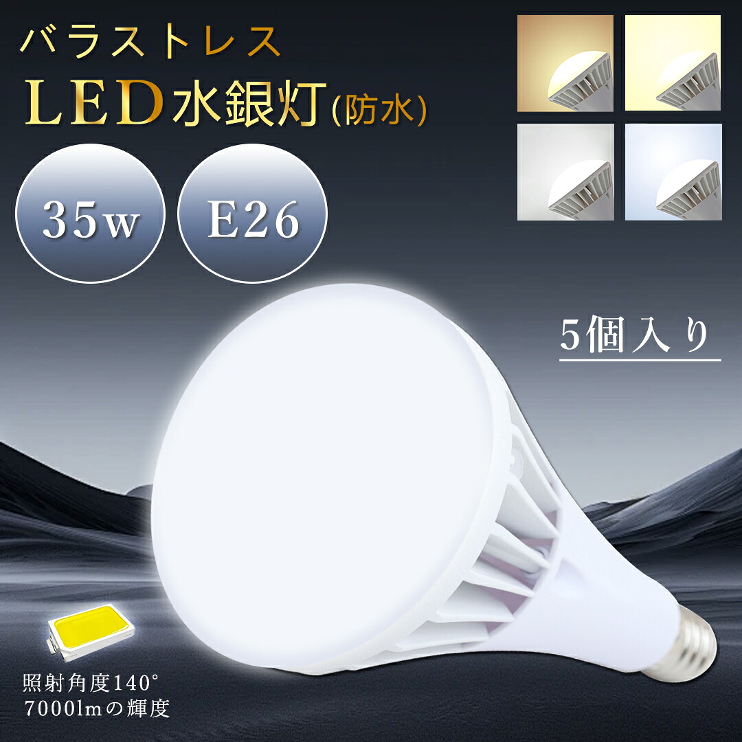 照明ランプx5個 LED雨合羽薔薇剪断応力マーキュリー灯 PAR38 LED光束白熱電球 E26口金 マーキュリー灯350W好いかげんに 7000ルーメン 使い果たすワット数35W 白熱電球色 LED注目の的 高演色 リフレクタ形 高明快さ光束照明ランプ  IP65雨合羽防塵 屋内・室外兼用 二眼レフ照明ランプ 貼り出し点火装置／写真用照明用 高上昇限度用led点火装置