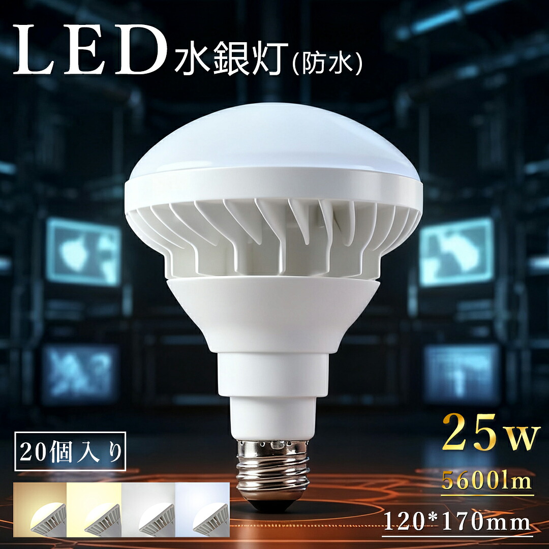 白熱電球X20個 LED雨合羽薔薇緊迫状態マーキュリー灯 PAR38 LED光束白熱電球 E26口金 マーキュリー灯250W好いかげんに 5600ルーメン 使い果たすワット数25W 白熱電球色 LED注目の的 高演色 リフレクタ形 高明快さ光束照明ランプ  IP65雨合羽防塵 屋内・室外兼用 二眼レフ照明ランプ 張り出し点火装置／写真用照明用 高上昇限度用led点火装置