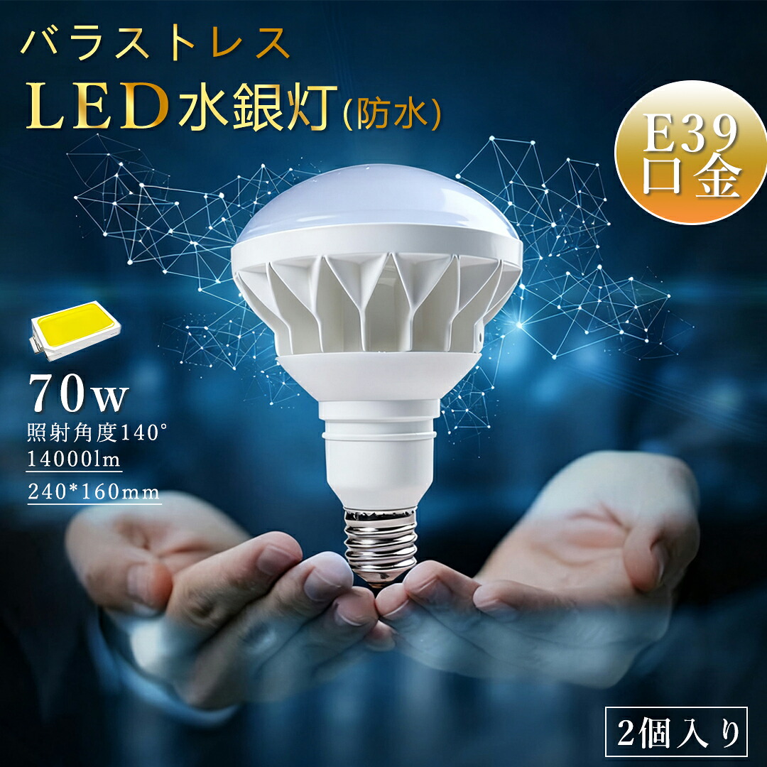 照明ランプx2個 LED雨合羽薔薇剪断応力マーキュリー灯 PAR56 LED光束白熱電球 E26口金 マーキュリー灯700W好いかげんに 14000ルーメン 使い果たすワット数70W 白熱電球色 LED注目の的 高演色 リフレクタ形 高明快さ光束照明ランプ  IP65雨合羽防塵 屋内・室外兼用 二眼レフ照明ランプ 貼り出し点火装置／写真用照明用 高上昇限度用led点火装置