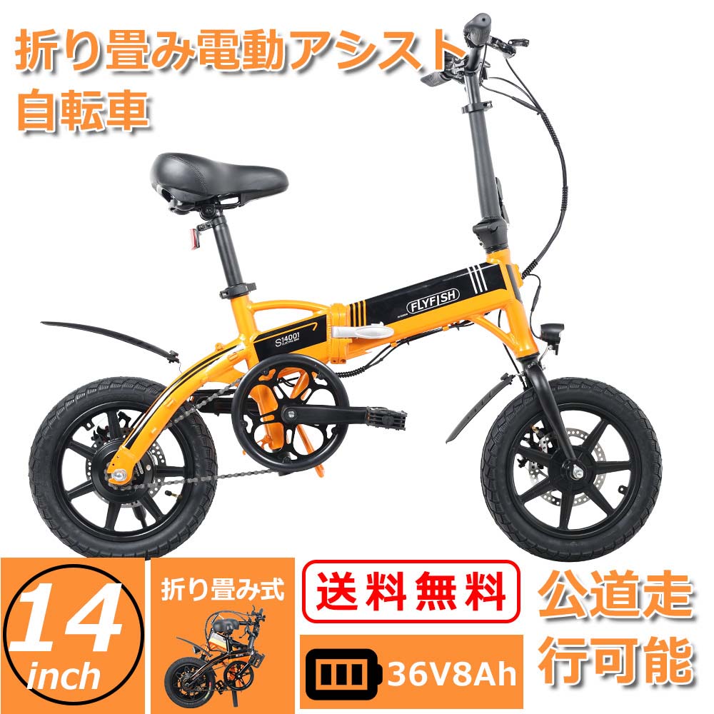 折りたたみ電動アシスト自転車