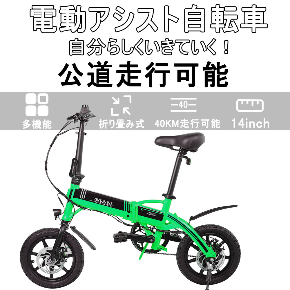 アシスト自転車 折り畳み式自転車 公道走行可能 免許不要 電動アシスト自転車 折りたたみ 自転車 14インチ 250w 36v8ah コンパクト ミニベロ おしゃれ 人気 軽量 子供 通勤 通学 プレゼント お祝い グリーン 21年最新海外