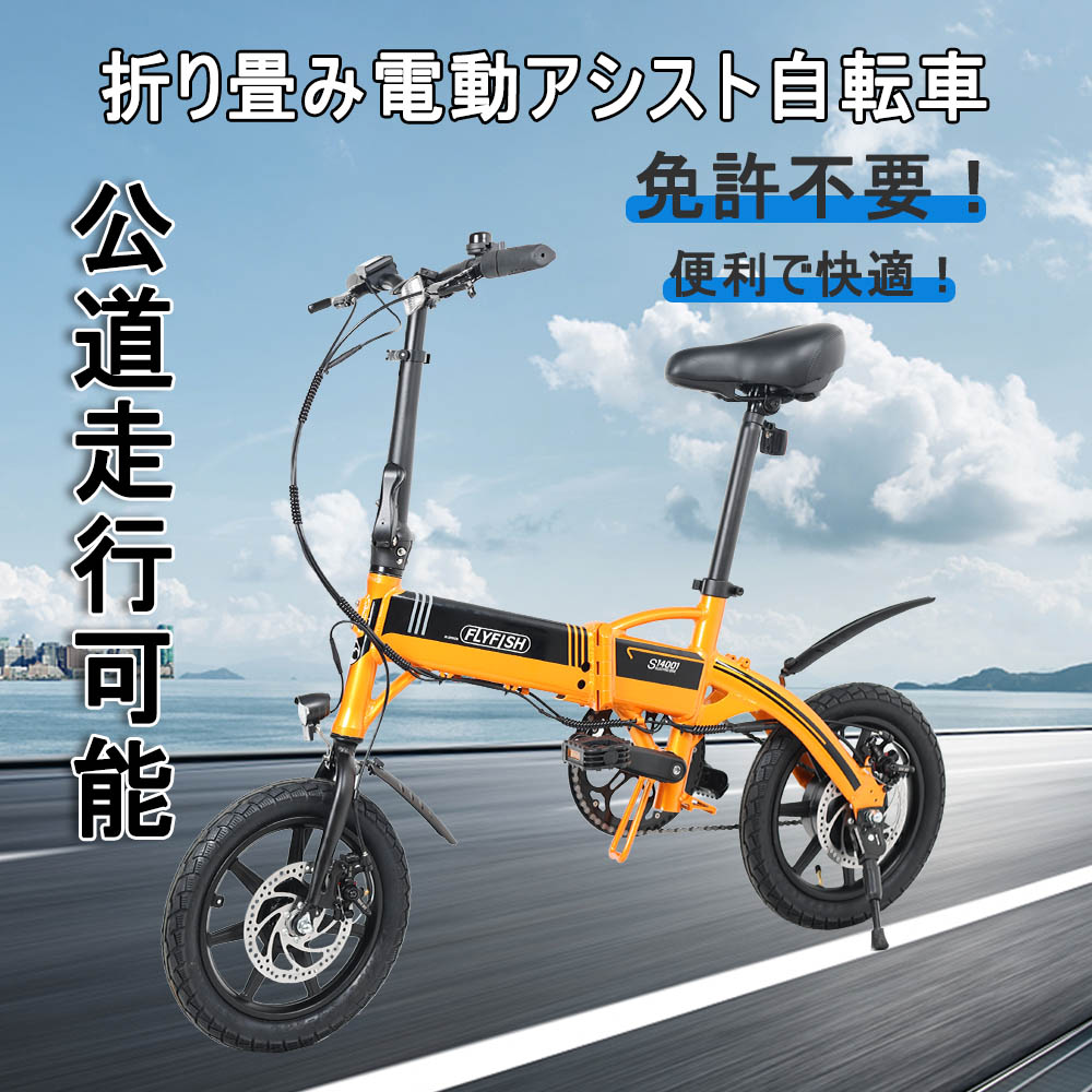 楽天市場】アシスト自転車 折り畳み式自転車 公道走行可能 免許不要