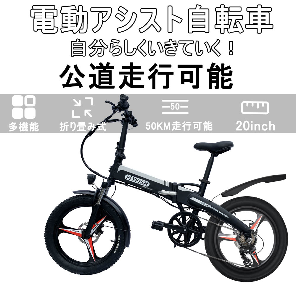 アシスト自転車 折り畳み式自転車 公道走行可能 免許不要 電動アシスト自転車 折りたたみ 自転車 インチ 公道 350wパワー 10ah コンパクト ミニベロ おしゃれ 人気 軽量 子供 通勤 通学 プレゼント お祝い ブラック Sale 37 Off