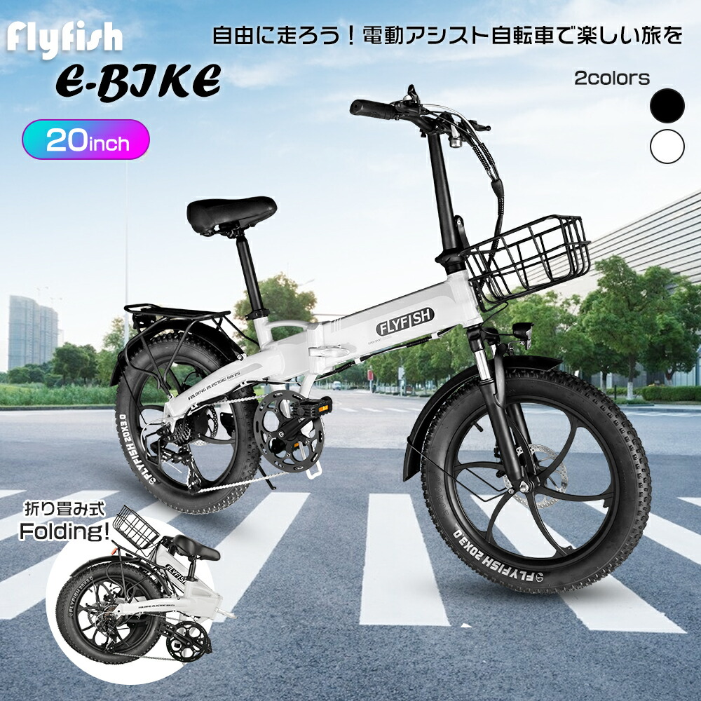 FLYFISH 20in 助けること付き添い人銀輪 電動アシストシティサイクル タイア幅3.0 20in ファットバイク 電動助けること銀輪 20インチ 電動銀輪 折りたたみ 80粁走行能力のある 電動助けること銀輪 安上がり 7段変速 今めかしい 運動競技 通い 通学 御墨付き不必要 助けになる ebike 公道走行能力のある