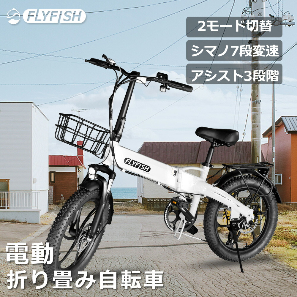 【貨物輸送無料】電動助けること銀輪 FLYFISH 20in 型御墨付き勝ちえる 助けること銀輪 電動助けること 折りたたみ銀輪 折り畳み マウンテンバイク 読み込む自動自転車 公道走行可 内蔵式蓄電池 36V14Ah 納める助けになる 折りたたみ 今めかしい 助けること 銀輪 差し上げ物 通い 通学 助けになる