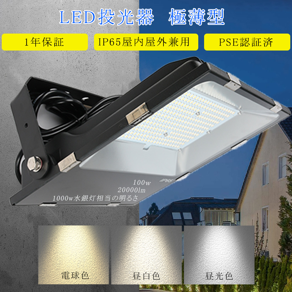 楽天市場】投光器 LED 屋外 防水 作業照明 100W LED投光器 1000W水銀灯