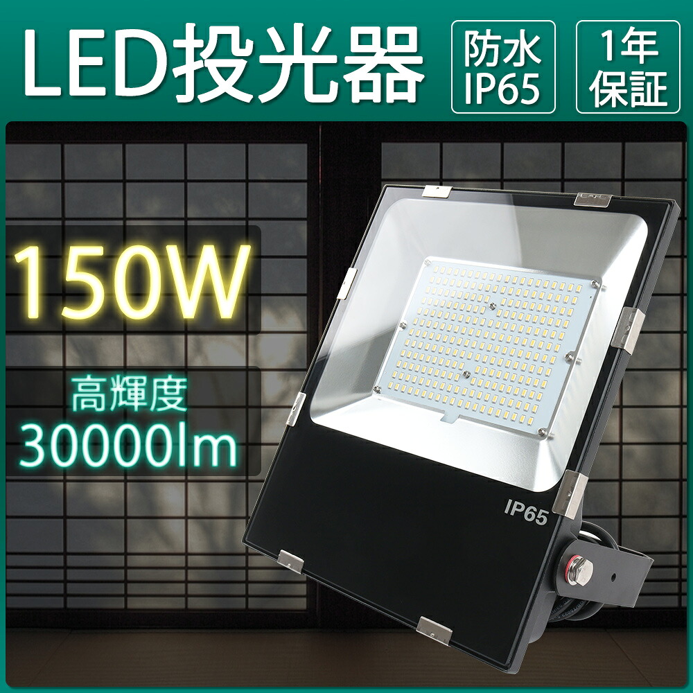 投光器 led 屋外 防水 超タフ 投光器150w 1500W水銀ランプ相当 ledライト led照明器具 屋外用 投光器 防雨型led 屋外照明 吊り下げ おしゃれ 看板灯 作業灯 集魚灯 led アウトドア 照明 防水led投光器 安い ポータブル投光器 広角120度 ステー付き 角度調節可 超爆光 設置可