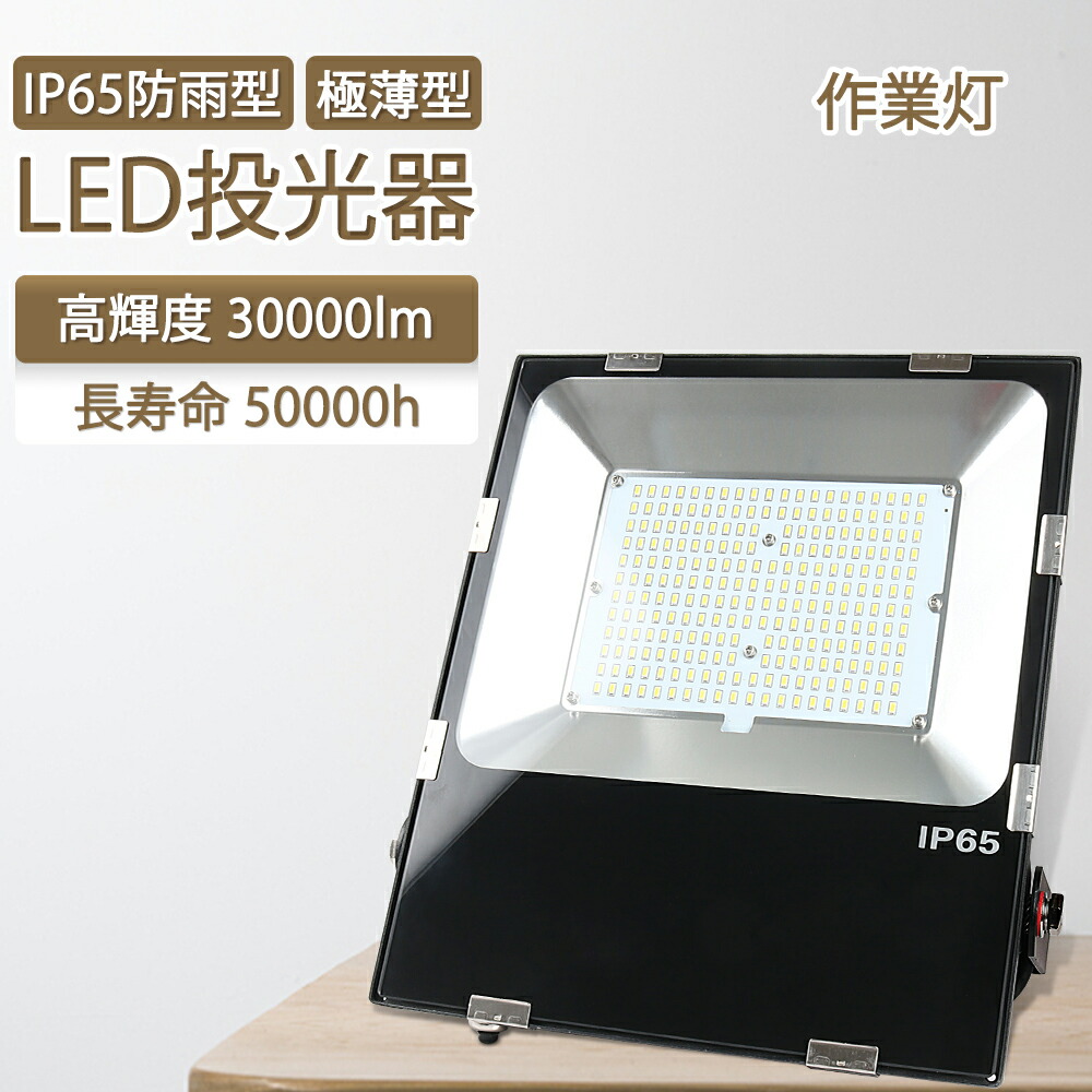LED高天井灯 led 屋外 防水 led投光器 LED外灯 ledライト 天井 倉庫 led照明器具 屋外用 led投光器150w 投光機 夜釣り ライト 集魚 集魚灯 看板灯 屋内屋外 玄関常夜灯 町内防犯灯 高天井用led照明 工場用led照明 ワークライト 極薄 長寿命50000H IP65防水性能 ステー付き