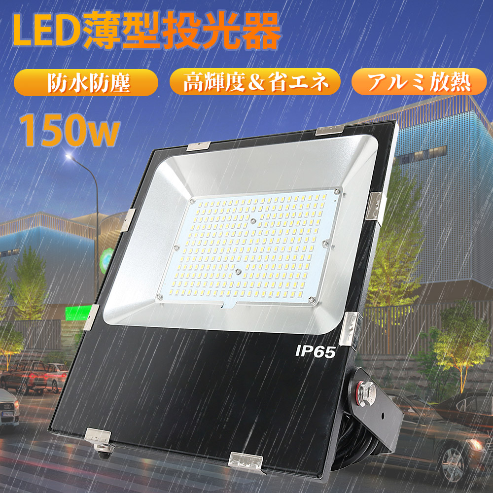 【高輝度】高天井照明器具 LED高天井灯150w 高天井用led照明 30000lm 高輝度 1500W水銀灯相当 IP65防水防塵 led投光器 屋内 LED 30000ルーメン 150w消費電力 ledワークライト 作業灯 led投光器 屋外 昼白色 昼光色 電球色 ledライト 多用途 作業灯 ガレージ 駐車場