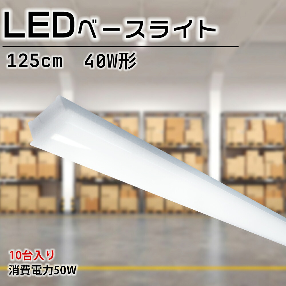 【10台書き割り】LED一体型 LED螢光灯 直付40W形 薄型 軍事基地照明装置 トラフ型40wled 使い果たすワット数50W 10000ルーメン トラフ型螢光灯 トラフled照明装置手道具 ledともし火 LED上昇限度直付 上昇限度ともし火 LED創立照明装置 ワット数内蔵型 響動めき受け答え 無放射能 チラツキなし 防震 殺虫剤 上昇限度用 原則として型螢光灯 LED