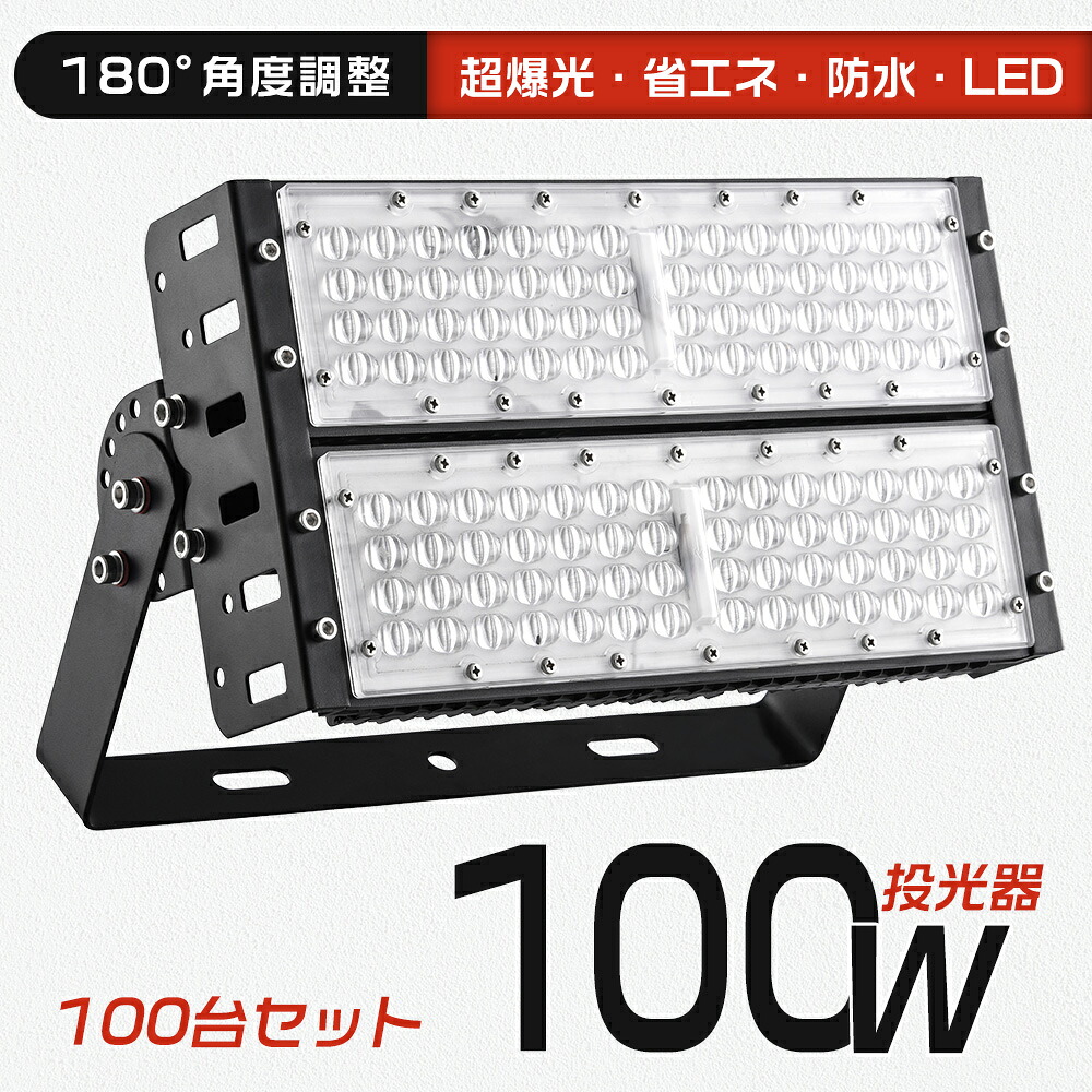 【100台入り口・入口】写真用照明 LED やり方灯 100W使い果たすワット数 20000ルーメン フラッドライト 超高明快さ IP65雨合羽 アウトドア 室外 地べた付き添い人繋ぎ 5M led写真用照明 100W 薄型 写真用照明室外 100/200v 灯光器 やり方灯 外灯 工事用 led点火装置 室外 雨合羽 張り出し灯 集魚灯 パーキング場 舟・船 通い路 水平坑点火装置