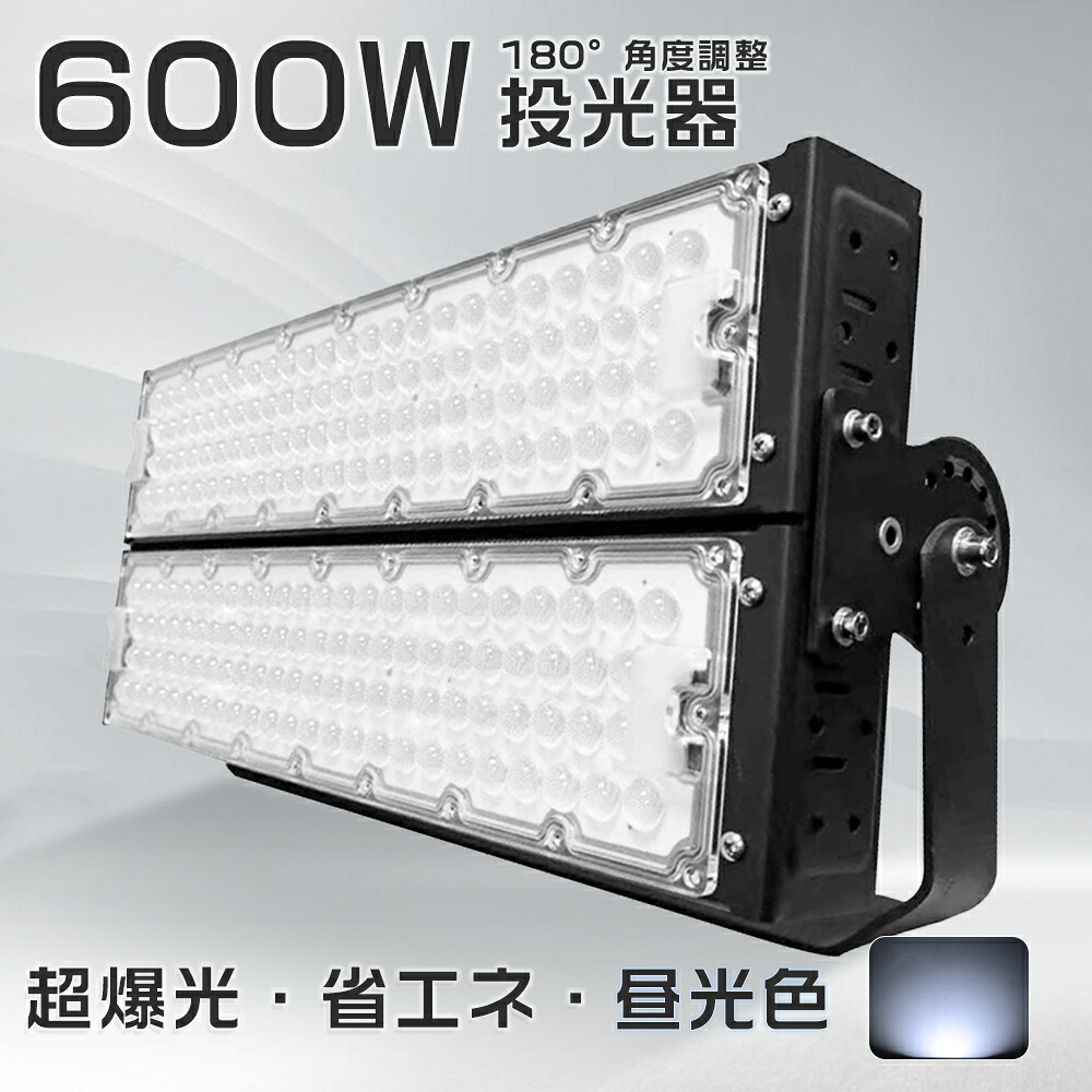 LED 集魚灯 600W 6000W相当 120000ルーメン 6000K 昼光色 集魚ライト 夜間照明 ナイター LED AC100/200v対応 投光器 LED投光器 LED 屋外 照明 防水・防塵 工事現場 建築機械 道路工事 看板灯 スポットライト 防犯灯 防水 投光器LED 超高輝度 駐車場 倉庫 屋内 防犯 照明器具