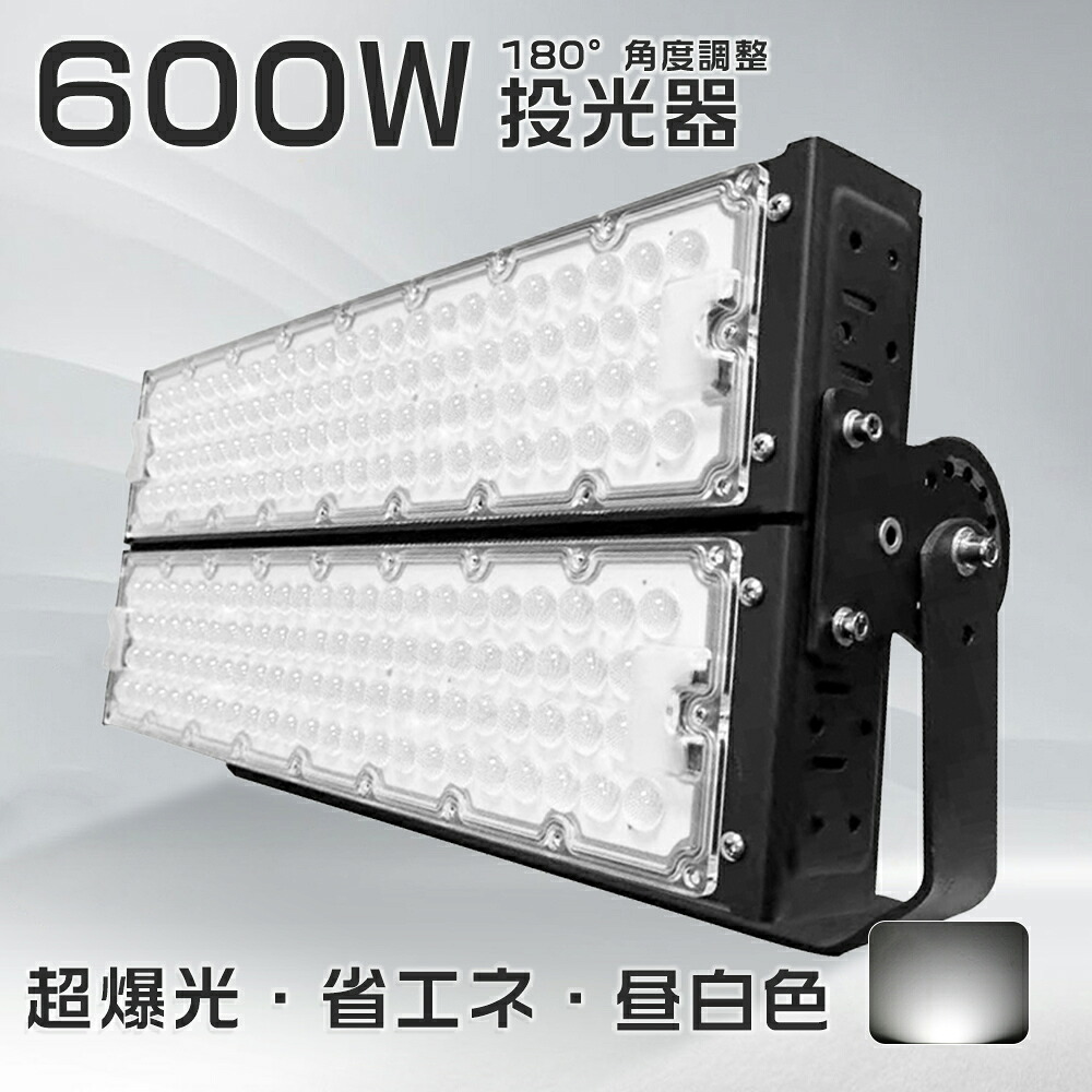 LED 集魚灯 600W 6000W相当 120000ルーメン 5000K 昼白色 集魚ライト 夜間照明 ナイター LED AC100/200v対応 投光器 LED投光器 LED 屋外 照明 防水・防塵 工事現場 建築機械 道路工事 看板灯 スポットライト 防犯灯 防水 投光器LED 超高輝度 駐車場 倉庫 屋内 防犯 照明器具 27,300円