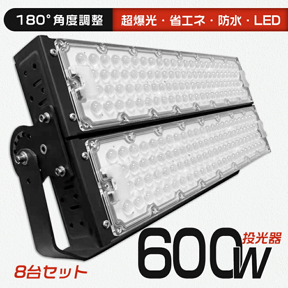 【割引き販売8台】写真用照明 led 戸外 雨合羽 led写真用照明 超爆光 600w 末たのもしい IP65雨合羽 戸外 防雷 LED 外灯 庭 防犯ともし火 表どおり灯 芝地 車道 人道 フラッドライト 昼白いこと 昼光色 白熱電球色 180°角度自然調整 広角120° 壁付 直後ばらい 高明快さ写真用照明 120000ルーメン 6000W好いかげんに 省ワット数 年長命 1年引き請ける 作業灯・投光器-花・ガーデン・DIY