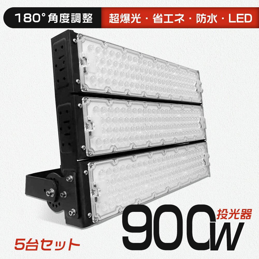 【5台書き割り】LED 写真用照明 900w高明快さ 室外 LED 18000ML 室外 雨合羽 6000K昼光色 5000K昼白いこと ダイアログボックス 広角120度 細工物点火装置 LEDやり方灯 ご機嫌力強さ 極薄型 アウトドア 室外灯 5m吊りひも 貼り出し灯 集魚灯 小夜点火装置 一こま工事 水平坑点火装置 道のり点火装置 省ワット数 年長命 1年引きうける 貨物輸送無料