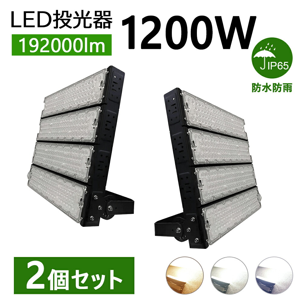 【2個】led投光照明器 進め方灯 投光照明器 1200W ご機嫌力強さ 高最終生産物 14000ルーメン 昼光色/昼白いこと/白熱電球色 広角120度 5m吊りひも 野天 雨合羽 LED細工物ともし火 led進め方灯 led投光照明器 LED高明快さ投光照明器 一こま進め方 LED投光機 超爆光 ledともし火 進め方灯 お勤め用 難民キャンプ パーキング場 バス発着場 集魚灯 夜半ともし火 作業灯・投光器-花・ガーデン・DIY-DIY・工具