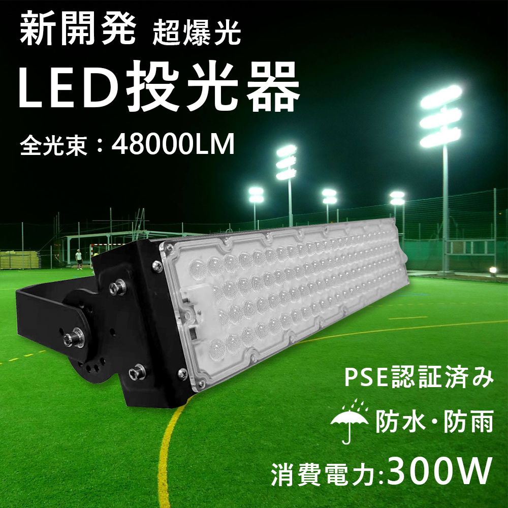 最大58%OFFクーポン led投光器 作業灯 300W 3000W相当 48000lm 昼光色