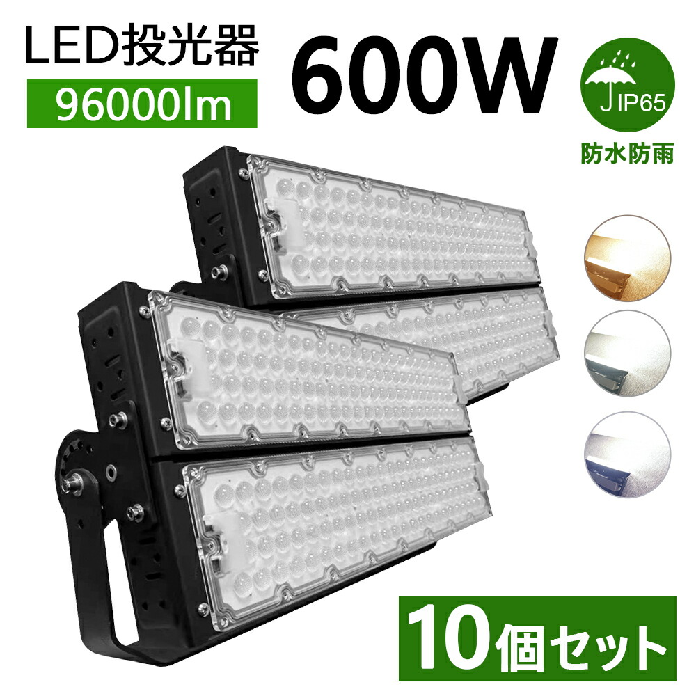 期間限定】 led投光器 作業灯 600W LEDワークライト 96000lm 昼光色 昼白色 電球色 広角120度 5mコード付き 屋外 防水  led作業灯 ハイパワー 高出力 LED高輝度投光器 現場作業 LED投光機 超爆光 led照明 業務用 キャンプ 駐車場 倉庫 集魚灯 夜間照明  広配光 goldentree ...