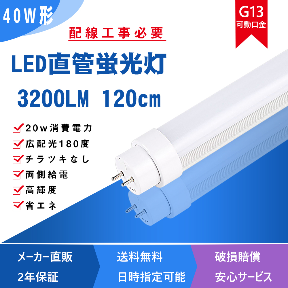 【楽天市場】【10本セット】led蛍光灯 40w形 直管 直管型LEDランプ 直管蛍光灯 led 40w 蛍光灯 直管型led 120cm G13口金  T10 高輝度4800lm 消費電力36W グロー式工事不要 LED 照明 led蛍光灯 40w形 直管蛍光灯 led蛍光管 FL40  LEDベースライト 直管 ...