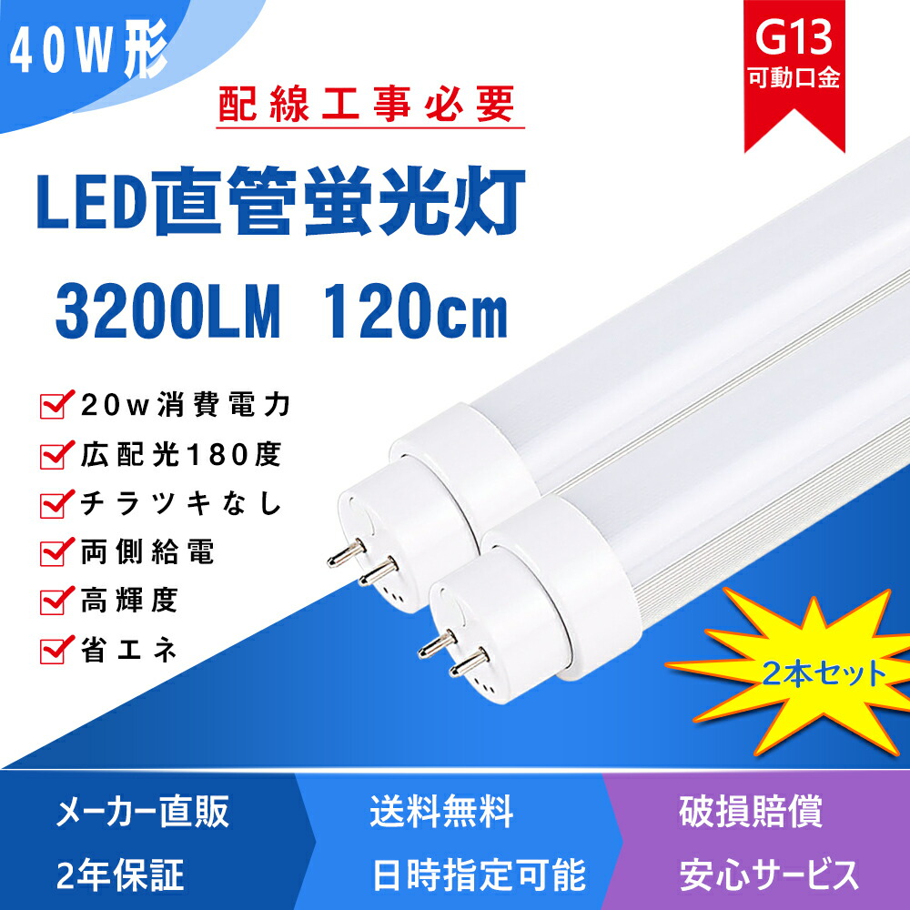 40w led ストア 消費電力 つなぎ方