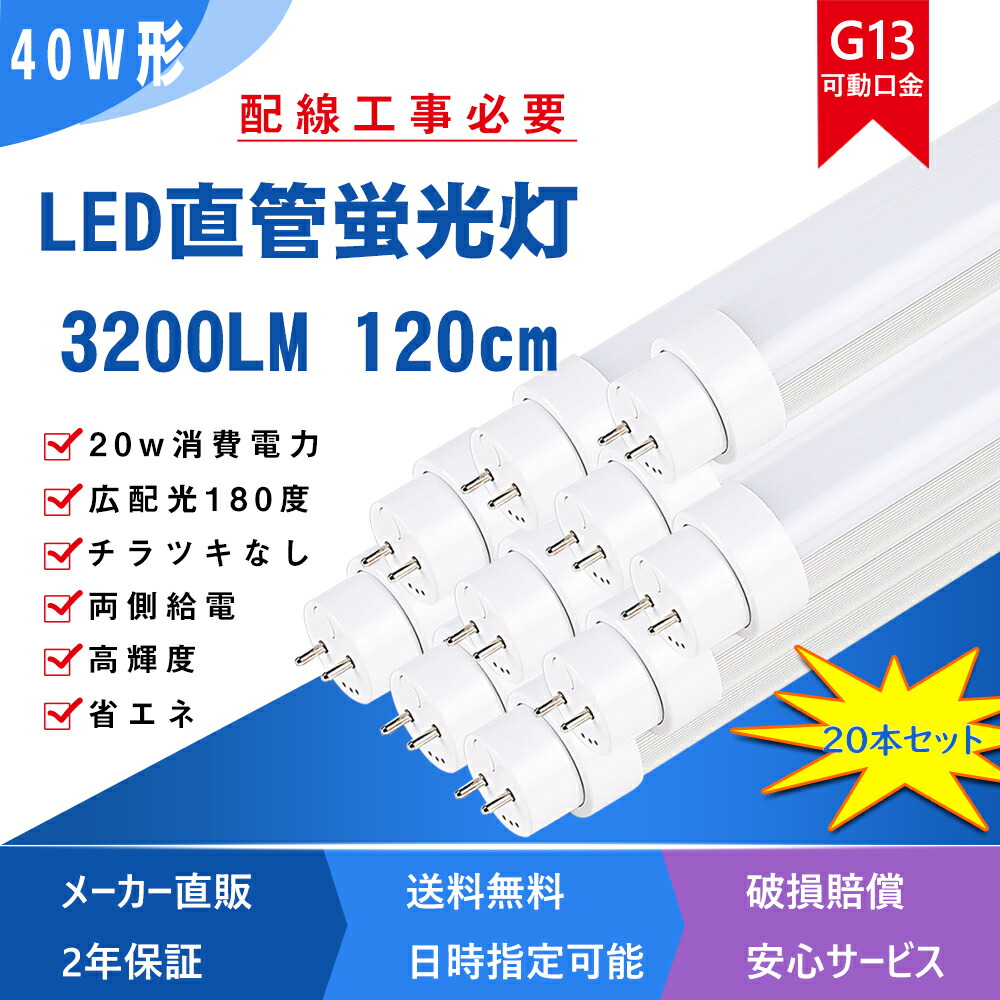 低価新品 ヤフオク! LED蛍光灯 40W形 T8 直管 120cm... - 即納 50本セット 正規品好評 -  comunidadplanetaazul.com