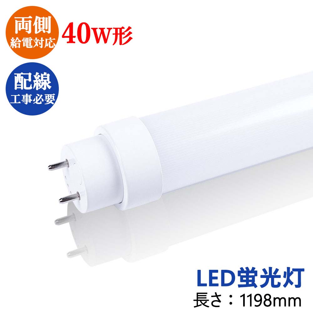 最大76%OFFクーポン led直管蛍光灯T8 明るさ重視タイプ 40w